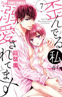 #HibikiAi #TheCrookedMeIsDotedOn7