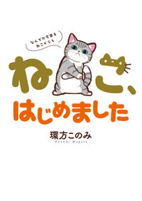 #KonamiTamafuchi #Istartedacat~WhydoIhaveacattoday