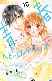 #AoiMinase #SeishunHeavyRotation10