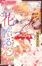 画像をギャラリービューアに読み込む, #森猫まりり #花の散るらん－吉原遊郭恋がたり－５
