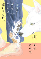 My Dog Picked Up a Kitten. By Sayuri Tatsuyama --- Shogakukan :9784098717613