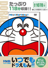 画像をギャラリービューアに読み込む, #小学館 #ＤＶＤいつでもドラえもん！！１０
