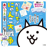 #小学館 #かるたで！にゃんこ大戦争