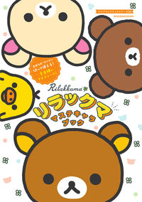 #小学館 #リラックママステキャラブック