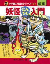 画像をギャラリービューアに読み込む, #水木プロダクション #完全復刻版妖怪なんでも入門
