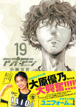 画像をギャラリービューアに読み込む, #小林有吾 #アオアシ１９限定版
