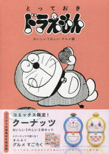 画像をギャラリービューアに読み込む, 小学館 / とっておきドラえもんグルメ編特別版
