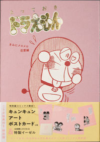 #藤子・Ｆ・不二雄 #とっておきドラえもん恋愛編特別版 :9784099431006
