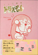 #藤子・Ｆ・不二雄 #とっておきドラえもん恋愛編特別版 :9784099431006