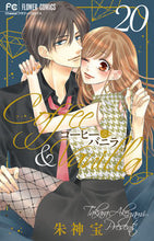 Load image into Gallery viewer, Coffee &amp; Vanilla 20 Limited Edition by Takara Akagami Shogakukan: 9784099431105
