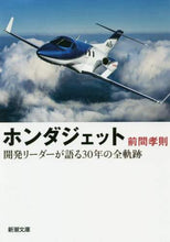 画像をギャラリービューアに読み込む, 前間孝則 / ホンダジェット開発リーダーが語る３０年
