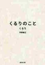 画像をギャラリービューアに読み込む, くるり / くるりのこと
