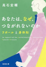 画像をギャラリービューアに読み込む, 高石宏輔 / あなたは、なぜ、つながれないのか
