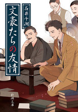 画像をギャラリービューアに読み込む, #石井千湖 #文豪たちの友情

