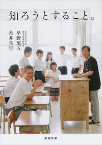 #早野龍五 #知ろうとすること。