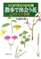 #OsamuKubota #FlowerPocketGuideForWalks