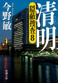 #ToshiKonno #SeimeiConcealmentInvestigation8