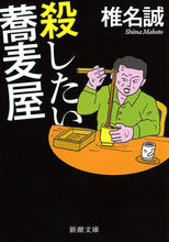 画像をギャラリービューアに読み込む, #椎名誠 #殺したい蕎麦屋
