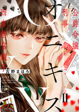 Load image into Gallery viewer, ＃古野 まほろ ＃オニキス　　　２－公爵令嬢刑事西有栖宮綾 ﾌﾙﾉﾏﾎﾛ | Mahoro Furuno Onyx 2-Duke's Daughter Detective Aya Nishiarisu :9784101801995
