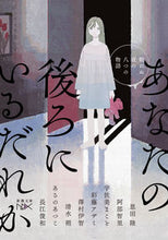 画像をギャラリービューアに読み込む, #恩田陸 #あなたの後ろにいるだれか眠れぬ夜の八つ
