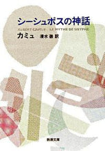 画像をギャラリービューアに読み込む, #カミュ #シーシュポスの神話
