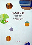 #Ｒ．ブラウン #体の贈り物