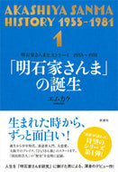 #エムカク #「明石家さんま」の誕生