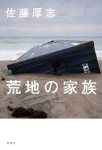 画像をギャラリービューアに読み込む, #佐藤厚志 #荒地の家族
