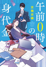 画像をギャラリービューアに読み込む, #京橋史織 #午前０時の身代金
