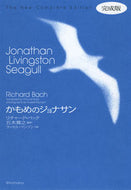 #Ｒ．バック #かもめのジョナサン完成版