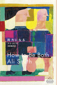 ＃Ａ．スミス　著 ＃両方になる ｽﾐｽｱﾘA | Smith Ali A be both :9784105901523