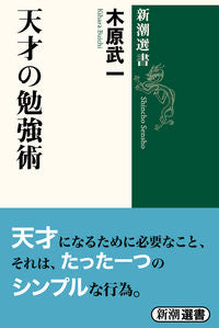 #TakekazuKihara #GeniusStudyMethods