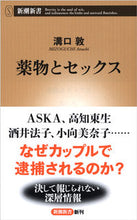 画像をギャラリービューアに読み込む, #溝口敦 #薬物とセックス
