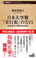 #鈴木冬悠人 #日本大空襲「実行犯」の告白