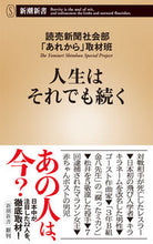 Load image into Gallery viewer, #YomiuriShimbunSocialAffairsDepartment "Even so, #LifeGoesOn
