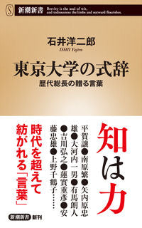 #石井洋二郎 #東京大学の式辞