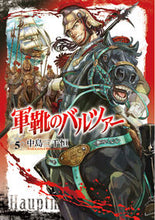 画像をギャラリービューアに読み込む, 軍靴のバルツァー　　　５ 中島　三千恒　著 ﾅｶｼﾞﾏﾐﾁﾂﾈ 新潮社 :9784107717122
