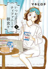 画像をギャラリービューアに読み込む, #マキヒロチ #いつかティファニーで朝食を３
