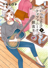 画像をギャラリービューアに読み込む, #マキヒロチ #いつかティファニーで朝食を４
