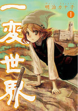 画像をギャラリービューアに読み込む, #明治カナ子 #一変世界１
