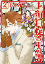 画像をギャラリービューアに読み込む, #君塚祥 #上海白蛇亭奇譚２

