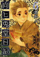 #TakanoHisashi #MukaiUsagiDouNikki6