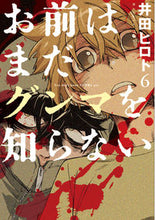 画像をギャラリービューアに読み込む, #井田ヒロト #お前はまだグンマを知らない６
