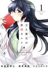 画像をギャラリービューアに読み込む, #緒原博綺 #天久鷹央の推理カルテ１

