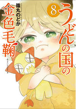 画像をギャラリービューアに読み込む, #篠丸のどか #うどんの国の金色毛鞠８

