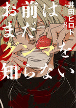 画像をギャラリービューアに読み込む, #井田ヒロト #お前はまだグンマを知らない８
