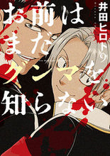 Load image into Gallery viewer, #HirotoIda #OmaeWaMadaGunmaWoShiranai9
