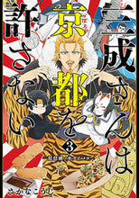 画像をギャラリービューアに読み込む, #さかなこうじ #三成さんは京都を許さない－琵琶湖ノ水３

