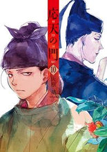 画像をギャラリービューアに読み込む, #灰原薬 #応天の門１０ :9784107721433
