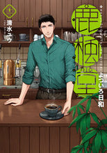 画像をギャラリービューアに読み込む, #清水ユウ #鹿楓堂よついろ日和１１
